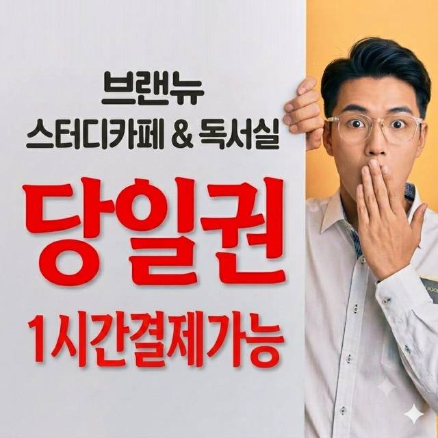 당일권 1시간 결제 가능 - 시간권·기간권 안내