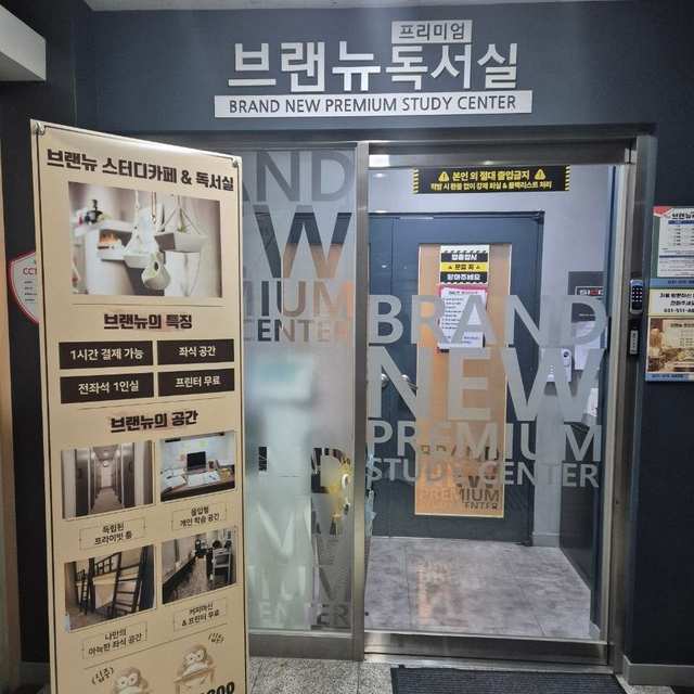 브랜뉴 스터디카페&독서실 평내호평점 입구
